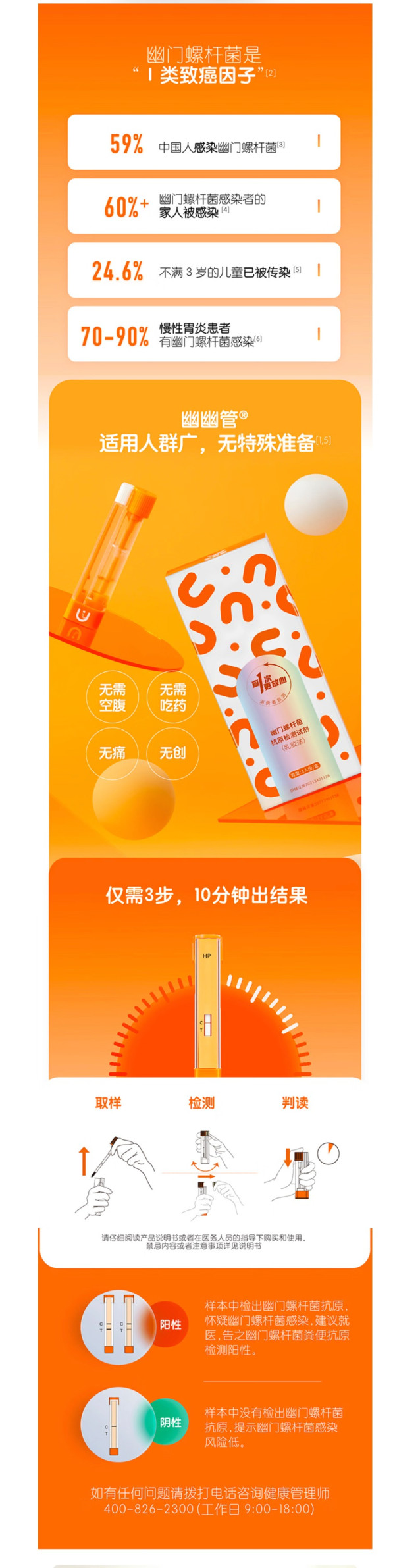 诺辉健康 幽幽管幽门螺杆菌检测试剂