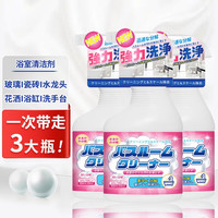 浴室清洁剂卫生间厕所瓷砖玻璃水垢浴缸家用强力去污除垢去渍 浴室清洁剂500ml*3瓶