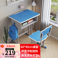 尊眠（ZUNMIAN）儿童书桌学习桌椅套装中小学生课桌 学校同款60*40cm 蓝色