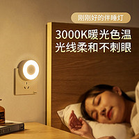 Midea 美的 小夜灯人体自动感应卧室床头灯睡觉夜光节能插电款插座式壁灯