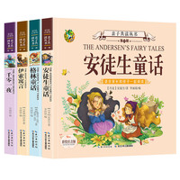 《亲子共读丛书·第一辑》(彩绘注音版、套装共4册)