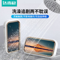 DOREWIN 达而稳 我倒是要看看有多好用!洗澡再也不无聊了 #懒人支架#防水盒