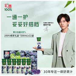 匯源 100%藍莓復合果汁200ml*12盒0添加純果汁健康花青素飲料禮盒