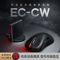 ZOWIE卓威无线鼠标EC-CW电竞双模CSGO吃鸡游戏人体工学充电鼠标