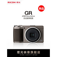 RICOH 理光 GRIII Diary Edition GR3 日记版单机款 数码相机 小型卡片机 套餐一