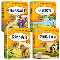 《快乐读书吧·小学生课外阅读书本》(人教版、套装共4册)