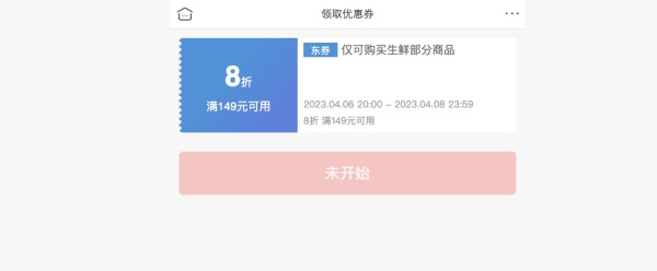 京东 生鲜周五鲜放价 领取满149享8折优惠券~