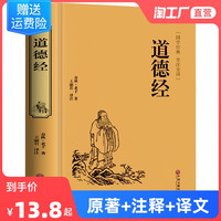 国学名著:道德经老子精装全集原文注释今译解析文白对照畅销书南怀瑾推荐中国文学名著哲学宗教书籍线装典藏版