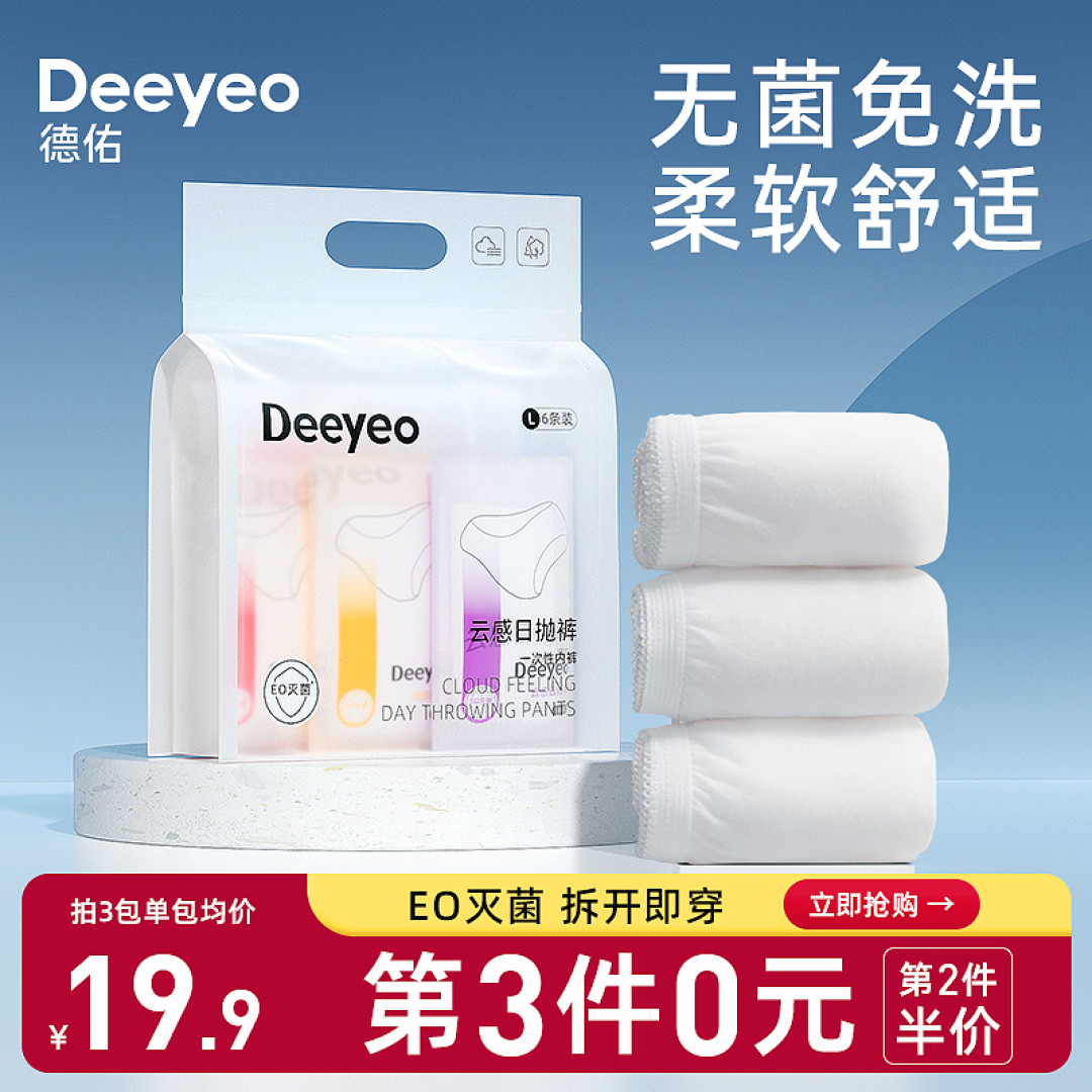 无限回购！以前最不屑穿日抛内裤的我，终于真香了！