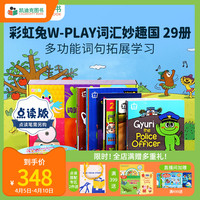 凯迪克图书 点读版 彩虹兔W-PLAY词汇妙趣国 29册 毛毛虫点读笔配套书 原版英文绘本 英语启蒙