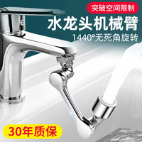 机械臂万向水龙头可旋转出水嘴延伸洗脸盆起泡器接头防溅神器摇臂