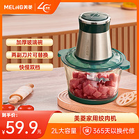 MELING 美菱 绞肉机电动辅食料理机多功能小型碎菜绞馅机大容量加厚玻璃碗