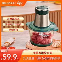 MELING 美菱 绞肉机电动辅食料理机多功能小型碎菜绞馅机大容量加厚玻璃碗