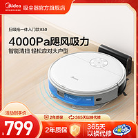 Midea 美的 扫地机器人K50全自动家用智能低音除尘吸尘器扫拖一体机大吸力升级款 K50 优品