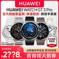 HUAWEI 华为 手表watch gt3 pro智能蓝牙通话ecg心电图运动手环商务男女血氧心率监测官方旗舰正品现货