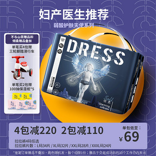 DRESS 吉氏 天使新倾柔弱酸宝宝拉拉裤婴童超柔春季超薄尿不湿LXLXXL/3XL