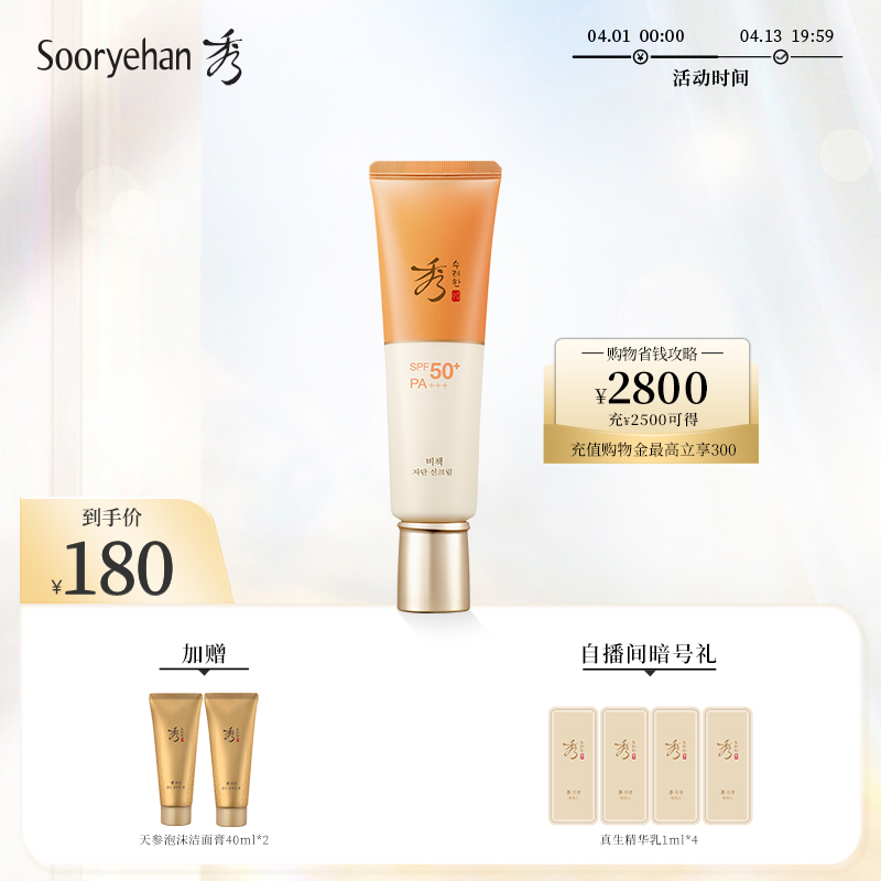 Sooryehan/秀雅韩凝颜清透隔离防晒霜50ml舒缓防晒SPF50+/PA+++