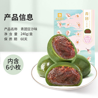 BESTORE 良品铺子 艾草青团豆沙味240g