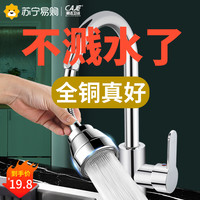 厨房水龙头延伸防溅水神器能万向旋转通用洗菜盆池增压外接头873