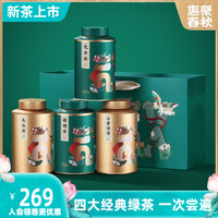 惠聚春秋 龙井茶2023年新茶四大绿茶碧螺春毛尖高山云雾特级春茶叶送礼盒装