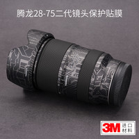 美本堂 适用于腾龙28-75 F2.8 G2镜头保护贴膜2875二代碳纤维贴纸贴皮3M