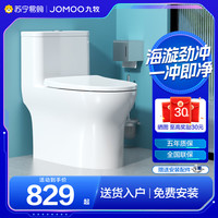 JOMOO九牧卫浴官方旗舰马桶陶瓷坐便器抽水喷射虹吸式节水小户型1007