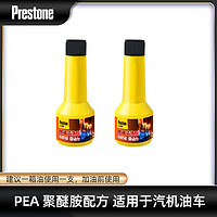 Prestone 百适通 燃油宝50ML汽车添加剂发动机除碳 新老包装随机发货