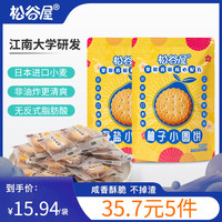 松谷屋日式小圆饼日本柚子饼干海盐独立小饼办公室高端休闲食品