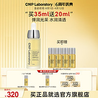 CNP水漾盈润蜂胶精华液面部精华补水35ml