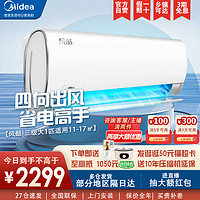 Midea 美的 空调风酷大1P1.5匹挂机一级变频省电冷暖两用家用官方旗舰店