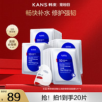 抖音超值购：KANS 韩束 玻尿酸沁润舒颜保湿面膜贴片护肤品专柜正品滋润