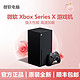 Microsoft 微软 Xbox Series X/Series S家用游戏机娱乐全新原装