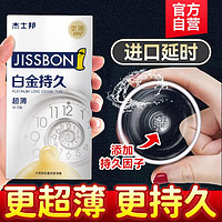 jissbon 杰士邦 安全套持久装防早泄安全套延时男用超薄白金官方正品旗舰店