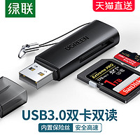 UGREEN 绿联 读卡器sd卡tf多合一usb3.0迷你高速转换器读取车载行车记录仪存储内存卡手机电脑适用于索尼佳能ccd相机