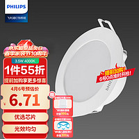 PHILIPS 飞利浦 恒灵3.5W led超薄客厅嵌入式筒灯射灯开孔75-85mm 4000K中性光