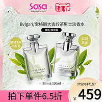 BVLGARI 宝格丽 大吉岭茶男士淡香水100ml温暖木质男友香原版