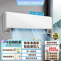 WAHIN 华凌 1.5匹新一级能效变频冷暖超大风口客厅卧室空调挂机升级电量查询