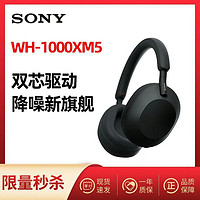 SONY 索尼 WH-1000XM5 头戴式无线降噪耳机降噪新旗舰双芯驱动