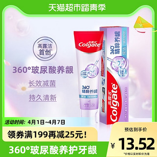 Colgate 高露洁 360°精粹养龈高纯度小分子牙龈净彻牙膏120g养护牙龈护龈