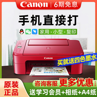 Canon 佳能 TS3380 多功能一体机 （打印 扫描 复印、喷墨、有线，无线、墨盒、黑色)