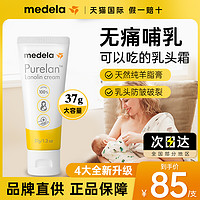 medela 美德乐 乳头膏哺乳期产妇乳头防皲破裂羊脂膏37g