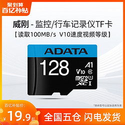 ADATA 威刚 TF卡V10 128G/256G存储卡监控行车记录仪手机相机内存switch