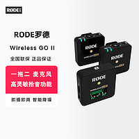 RØDE 罗德 Wireless Go II 一拖二无线麦克风直播收音