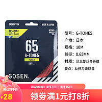 GOSEN 高神 日本GOSEN羽毛球拍线高神羽线钢甲线羽毛球线 高弹力耐打0.65MM 新款钢甲  GT-65线 三文鱼红色