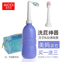 aicci 爱尚 洗便携式妇洗器肛门外阴私处清洗器孕产妇月子洗pp屁屁冲洗器