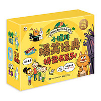 《小猛犸爆笑经典桥梁书系列》(平装27册)