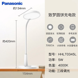 Panasonic 松下 LED充电台灯 致梦充电款HHLT0345L