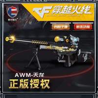 LEIER 雷尔娱乐 穿越火线系列 MXCF0086 AWM-天龙STAR步枪
