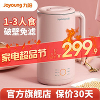 九阳(Joyoung)豆浆机迷你破壁免滤免煮多功能破壁机家用全自动小型辅食机料理机定时预约600ml精巧容量 迷你破壁免滤豆浆机