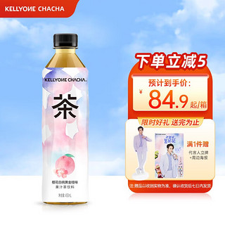 Kellyone 茶茶果汁茶饮料原茶萃取多口味可选450ml*15瓶 樱花白桃黄金桂味一箱15瓶